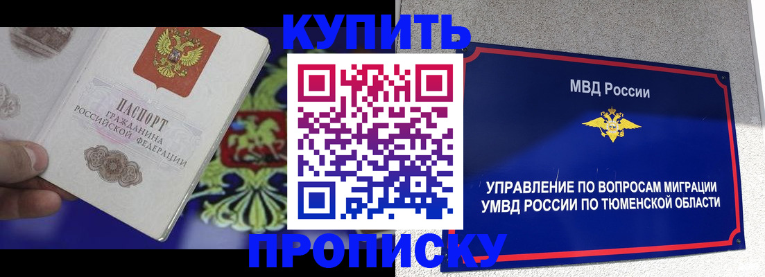 прописка 2025 в Петрозаводске