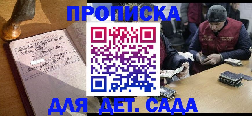 прописка регистрация в Петрозаводске